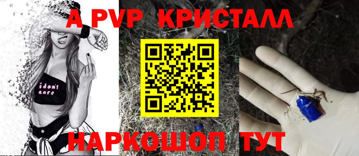 A-PVP Соль  Вход с VPN  APVP кристаллы  A PVP мука  Кингисепп 