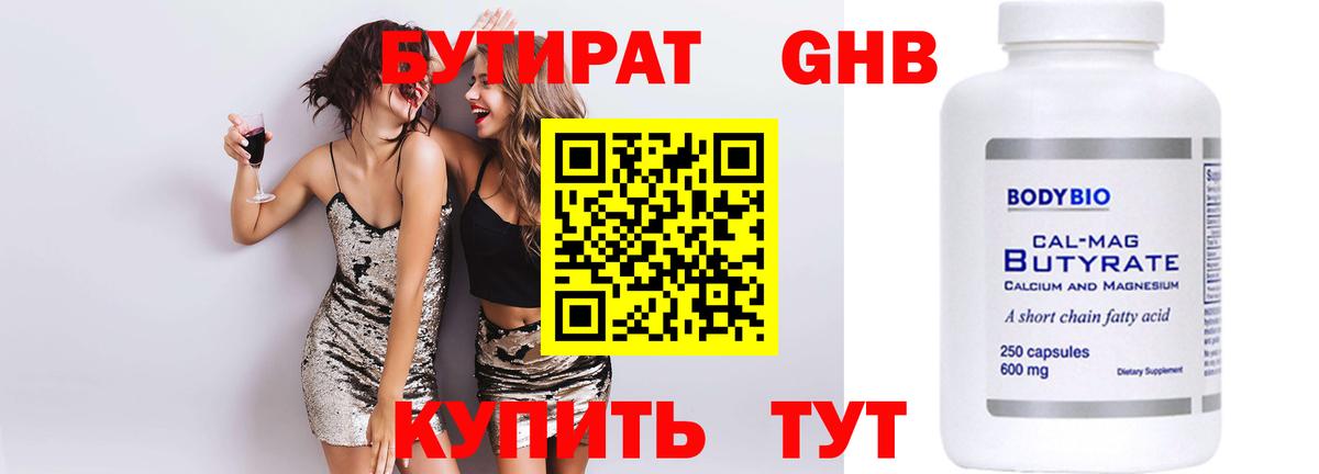 Бутират оксибутират  Вход с VPN  Кингисепп 